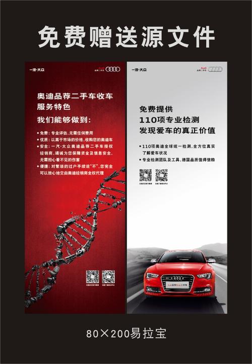 免费下载 汽车 4s店宣传易拉宝
