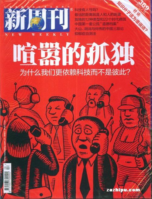 新周刊2012年4月第2期封面图片-杂志铺zazhipu.