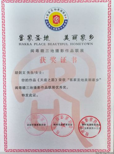 摄影获奖证书