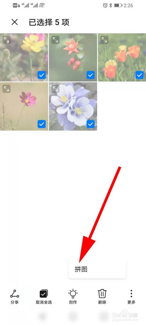 华为手机怎么拼图合并