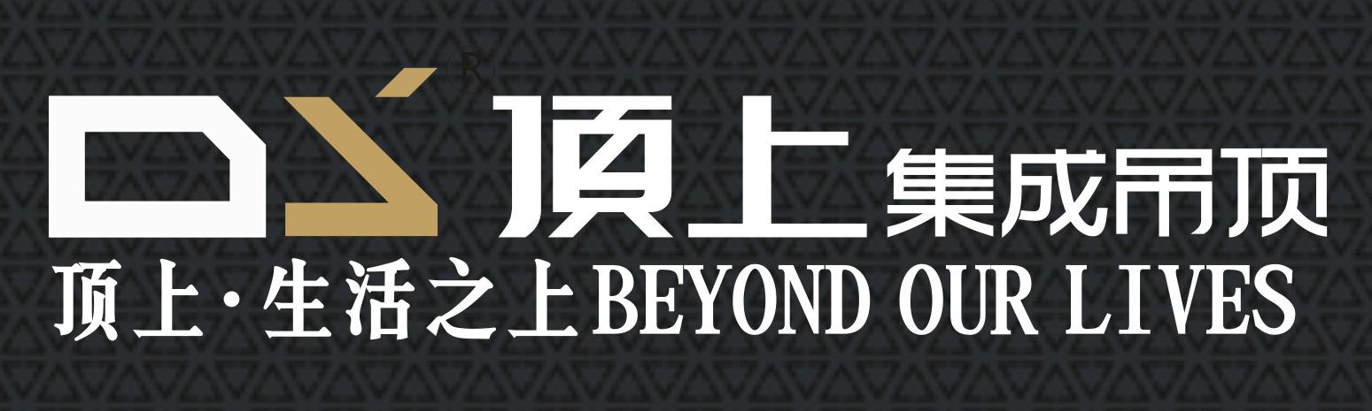 顶上集成吊顶怎么样