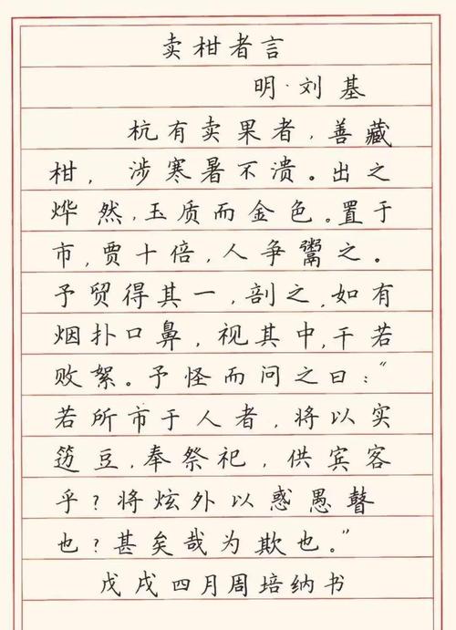 钢笔书法作品欣赏楷书讲解和范写图片