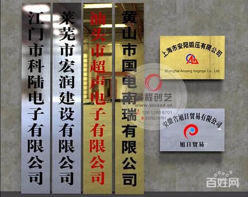 专业设计制作悬挂在公司单位门口刻有单位名称的牌子