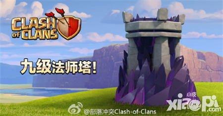 部落冲突12月更新预告第六弹 9级法师塔亮相