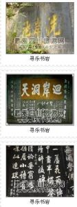寻乐书岩