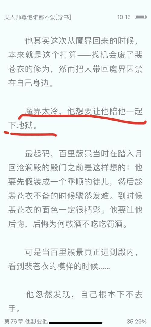 嘴,《美人师尊他谁都不爱》