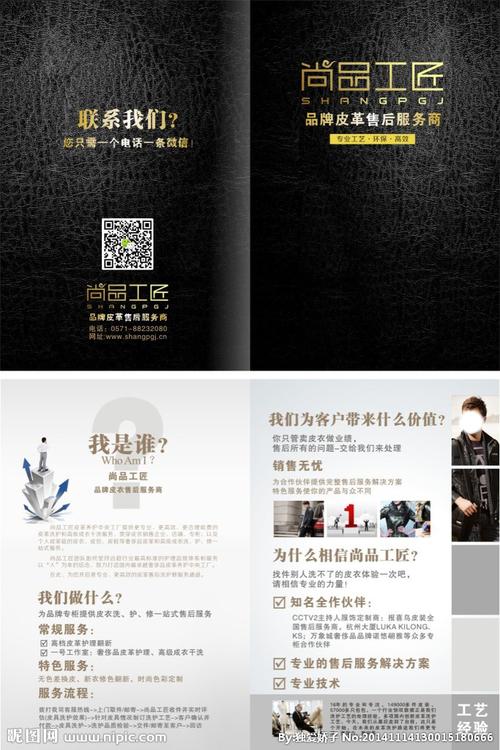 皮衣皮具护理宣传折页图片