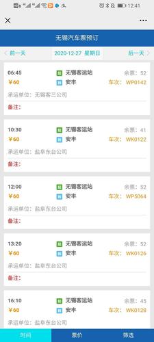 无锡汽车票网上订票流程