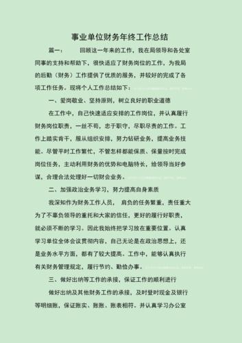 《事业单位财务年终工作总结》.docx 15页