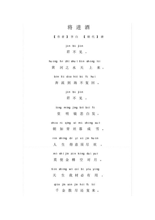 将进酒拼音版pdf