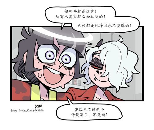 【helltaker官漫】天使azazel的白毛 2021 三月 (33)