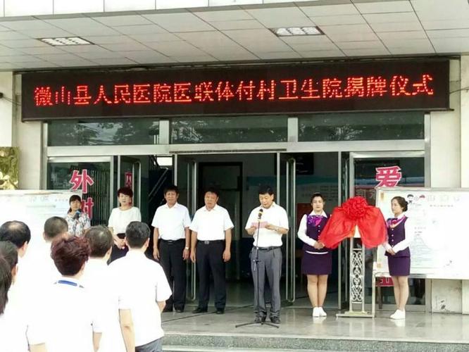 为微山县人民医院医联体点赞