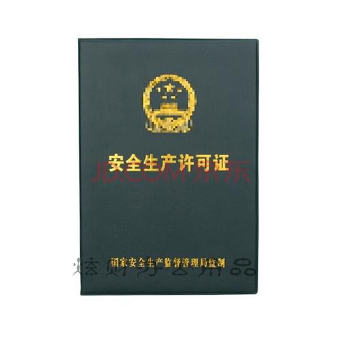 优质新版安全生产许可证副本皮套正本保护套证书外壳证件套子皮壳