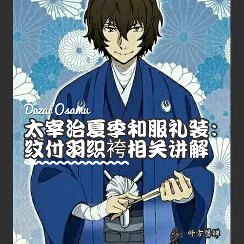 太宰治夏季和服礼装纹付羽织袴相-叶方翳蝉