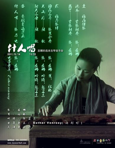 巫娜 古琴 - 祖霞的日志 - 网易博客