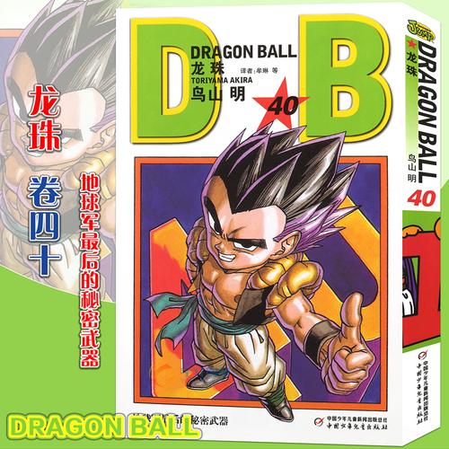 正版七龙珠漫画龙珠漫画40第40册七龙珠漫画鸟山明龙珠漫画书孙悟空