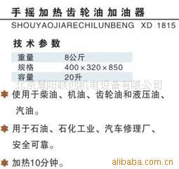 手摇加热齿轮油加注器