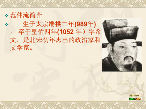 语文s版范仲淹的故事教材课件.ppt