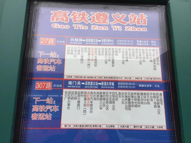 遵义高铁公交车站位于高铁站什么位置?看了就明白了