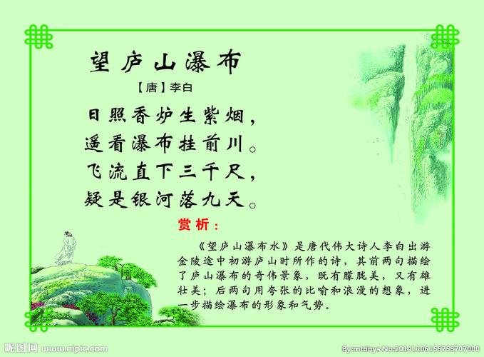 望庐山瀑布图片