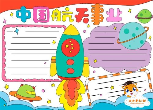 手抄报简单好看科技手抄报2020-11-2120780中国航天发展史手抄报简单