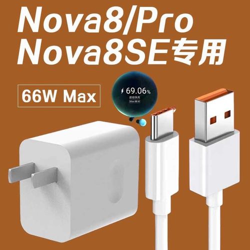 适用华为nova8/se/pro充电器线头原装66w超级快充手机6a11v数据线
