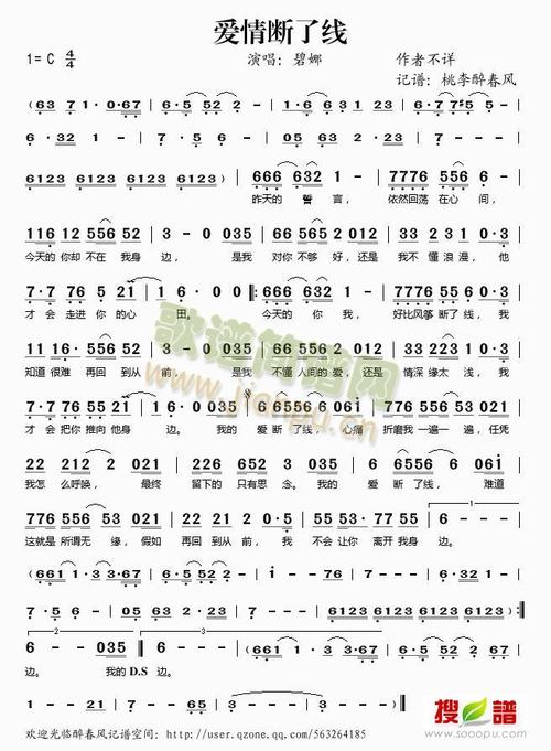 爱情断了线_爱情断了线简谱_爱情断了线吉他谱_钢琴谱