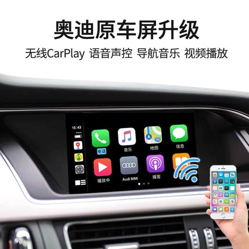 奥迪a3carplay,奥迪a6carplay 奥迪a3a4la6la7a8q5q7升级苹果carplay奥迪carplay