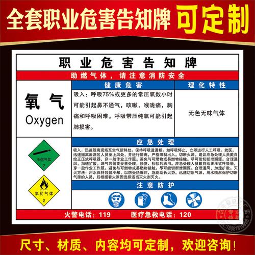 危害定做氧气职业病危险品警示牌告知提示牌