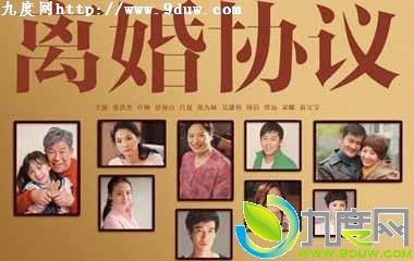 离婚合同的演职员表