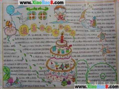 王舟洋生日快乐的手抄报生日快乐的手抄报