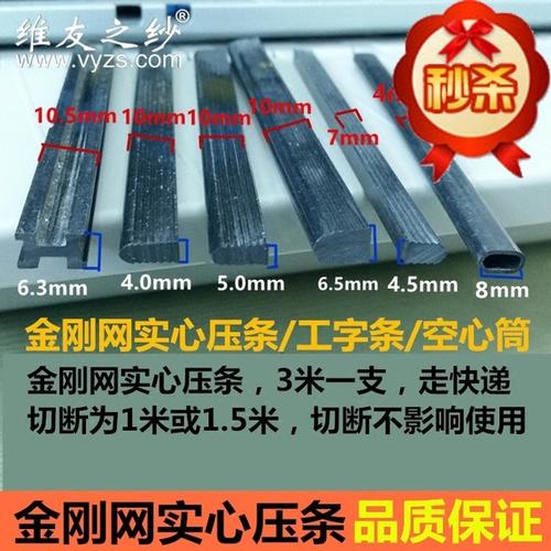 [维友纱窗] 金刚网纱窗压条配件实心压纱条纱窗网拼缝收口工字条塑料