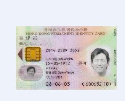 香港身份证号码和姓名查询