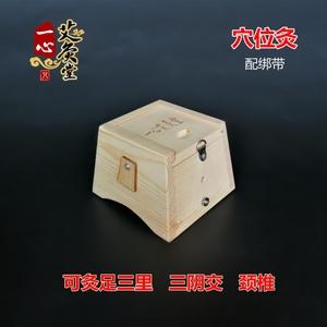 一心艾灸堂单穴位实木制艾灸盒可灸颈椎 span class=h>百会 /span>