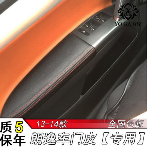 朗行内饰板改装汽车门扶手套专用装饰 款大众新朗逸门板包皮 14 13