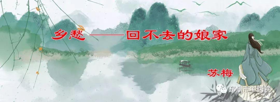 乡愁——回不去的娘家