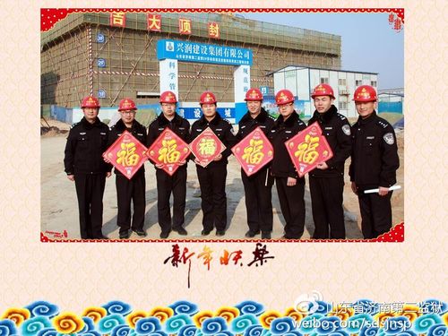 山东省济南第二监狱