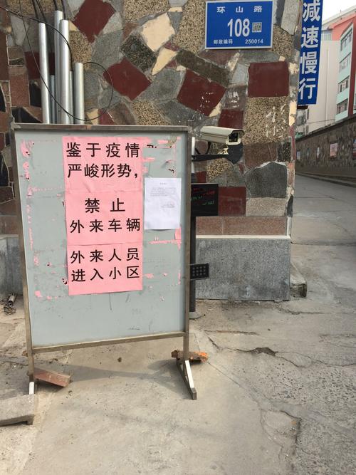 在小区入口张贴禁止外来车辆人员,外卖工作人员入内的标志.