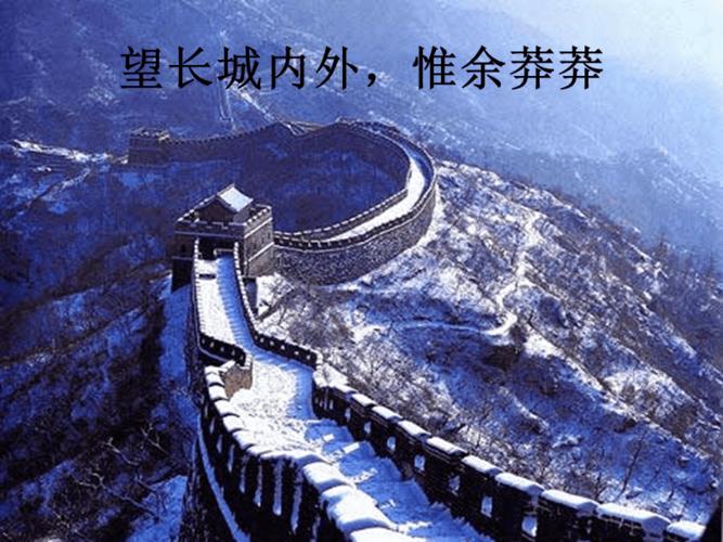沁园春_雪_朗诵(伴背景音乐).ppt