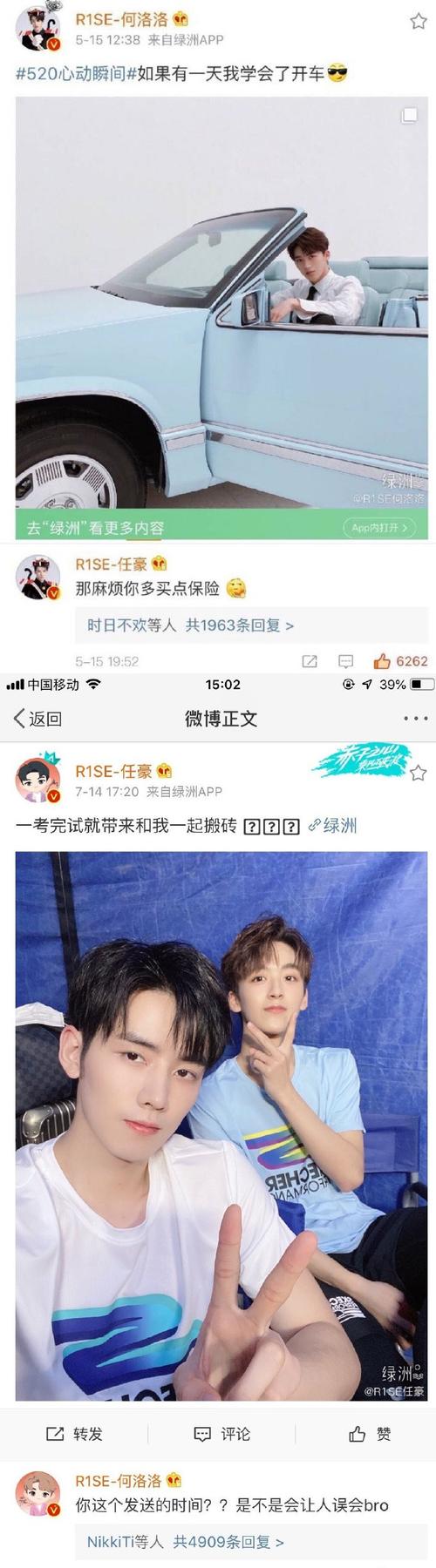 r1se解散后何洛洛任豪甜蜜互动引怀念