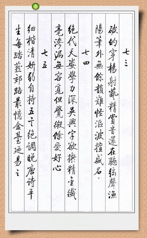 【转载】启功硬笔书法