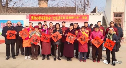 渭榜协走进大荔县朝邑镇新朝村开展文化进乡村春联赠万家活动