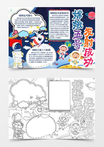 嫦娥五号发射成功科学成就小报手抄报word模板