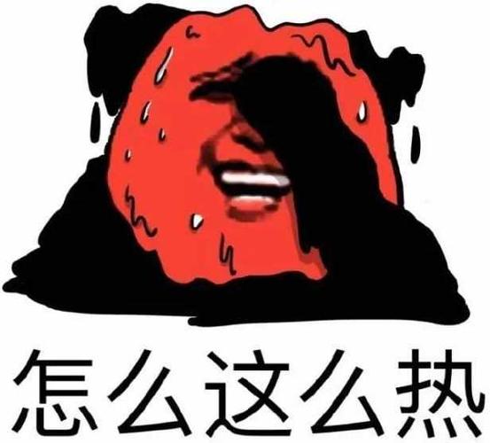 天气热搞笑表情包_热天表情包_天气超热表情包