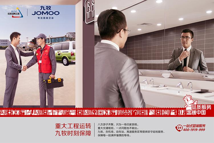bcc为九牧"要点"服务,创作了四张海报,涵盖九牧服务的四大赛道(标准阳