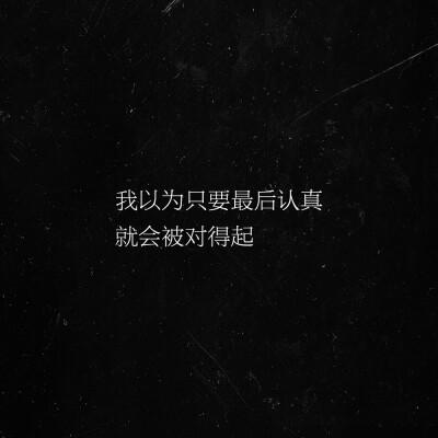 文字/句子/摘抄/文案/背景/朋友圈/情话/壁纸/备忘录/丧/难过/自制