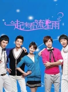 1548 第3集 一起来看流星雨03 1548 第蜡笔一起来看流星雨电视剧配音