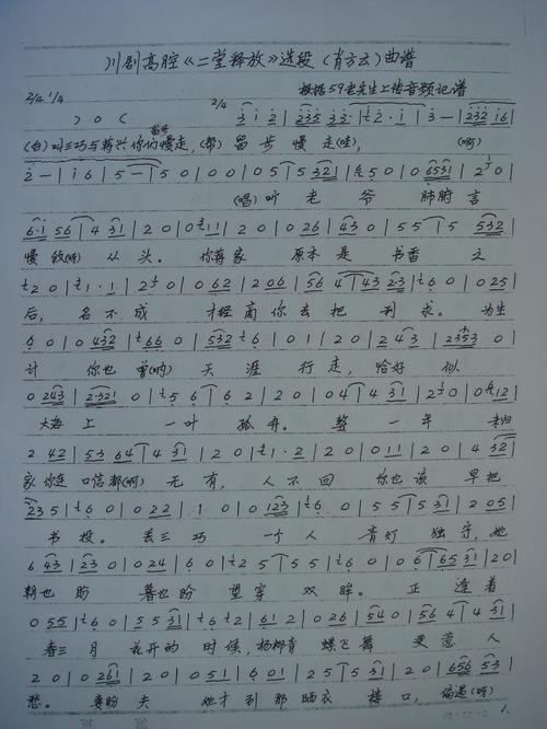 川剧高腔《二堂释放》选段(肖方云)曲谱
