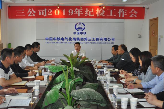 公司纪委书记刘恩惠在会上做重要讲话.