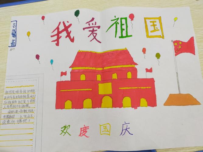 "迎国庆,展风采"——三官庙小学升旗仪式暨手抄报比赛